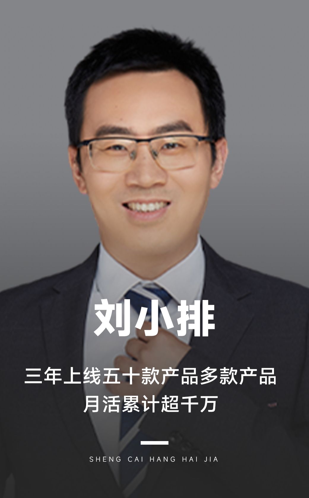 刘小排