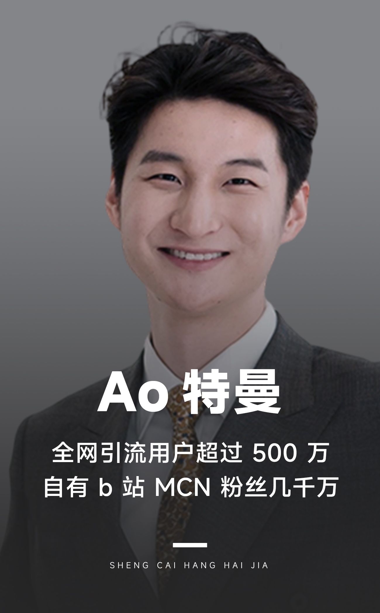 Ao特曼