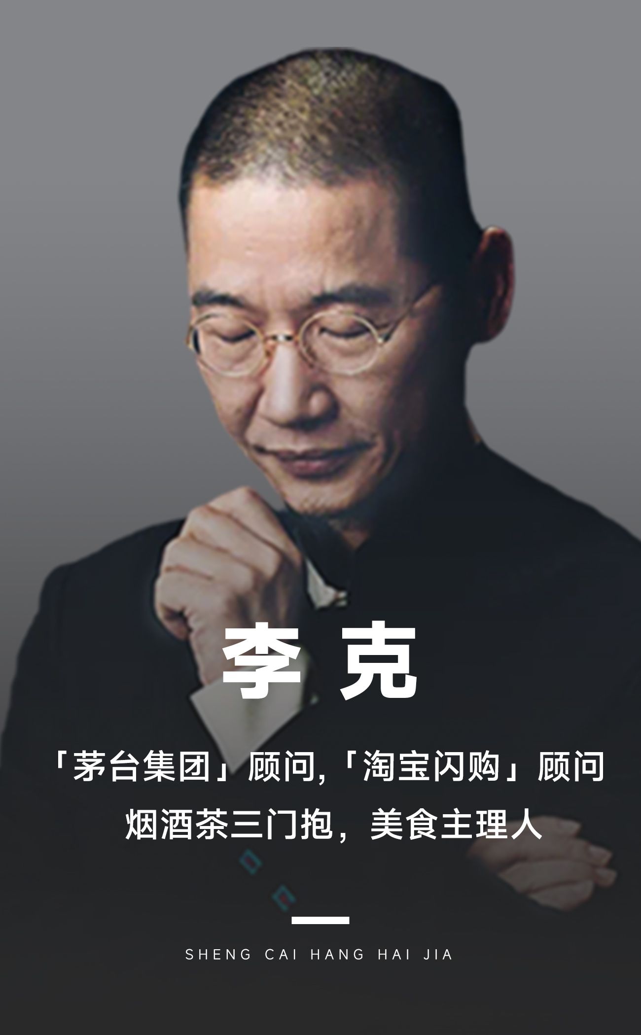 李克
