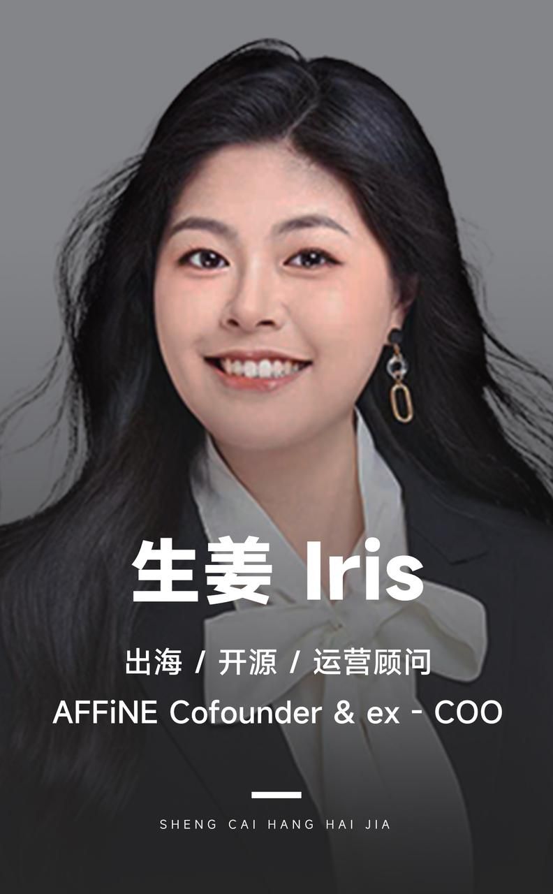 生姜Iris