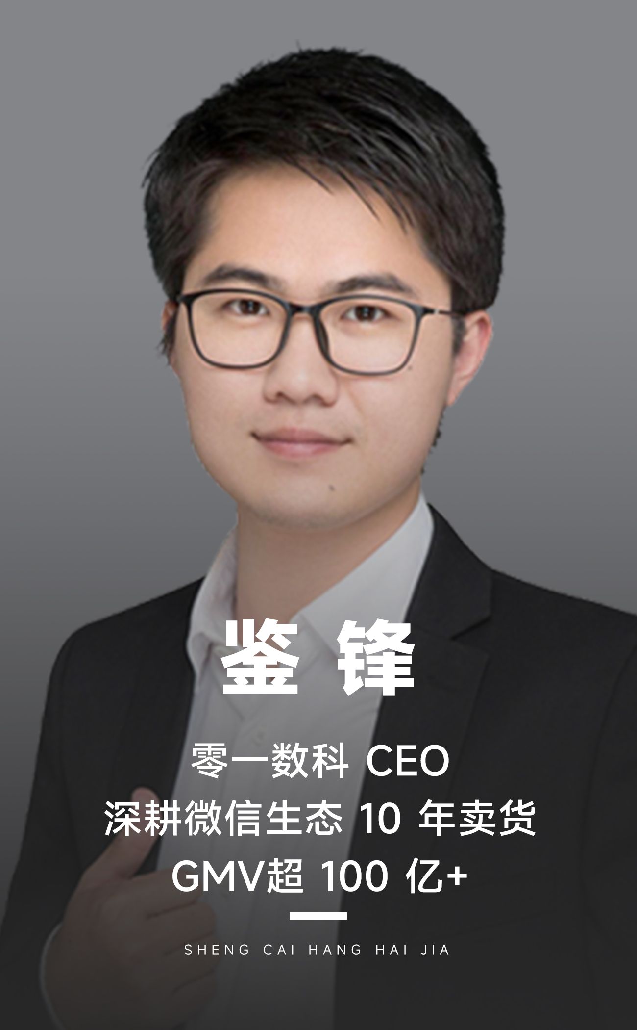鉴锋
