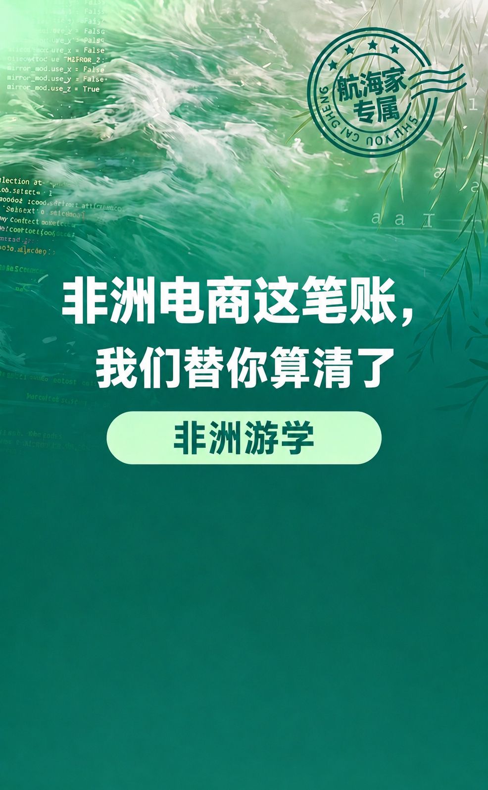 30 元客单价，1 美元配送费 ｜ 非洲电商这笔账，我们替你算清了