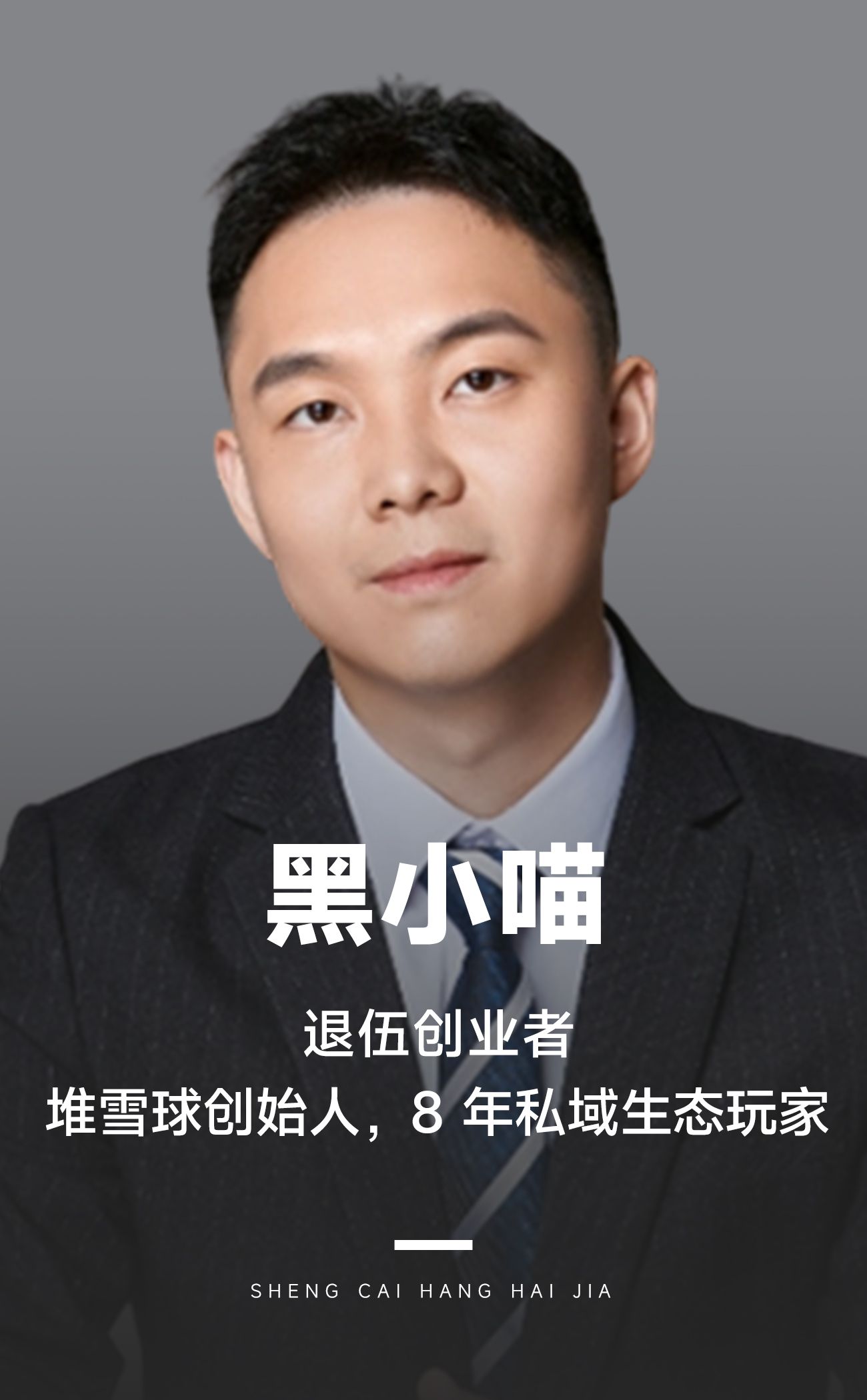 私域生态操盘手们都该了解的2个故事和10条建议