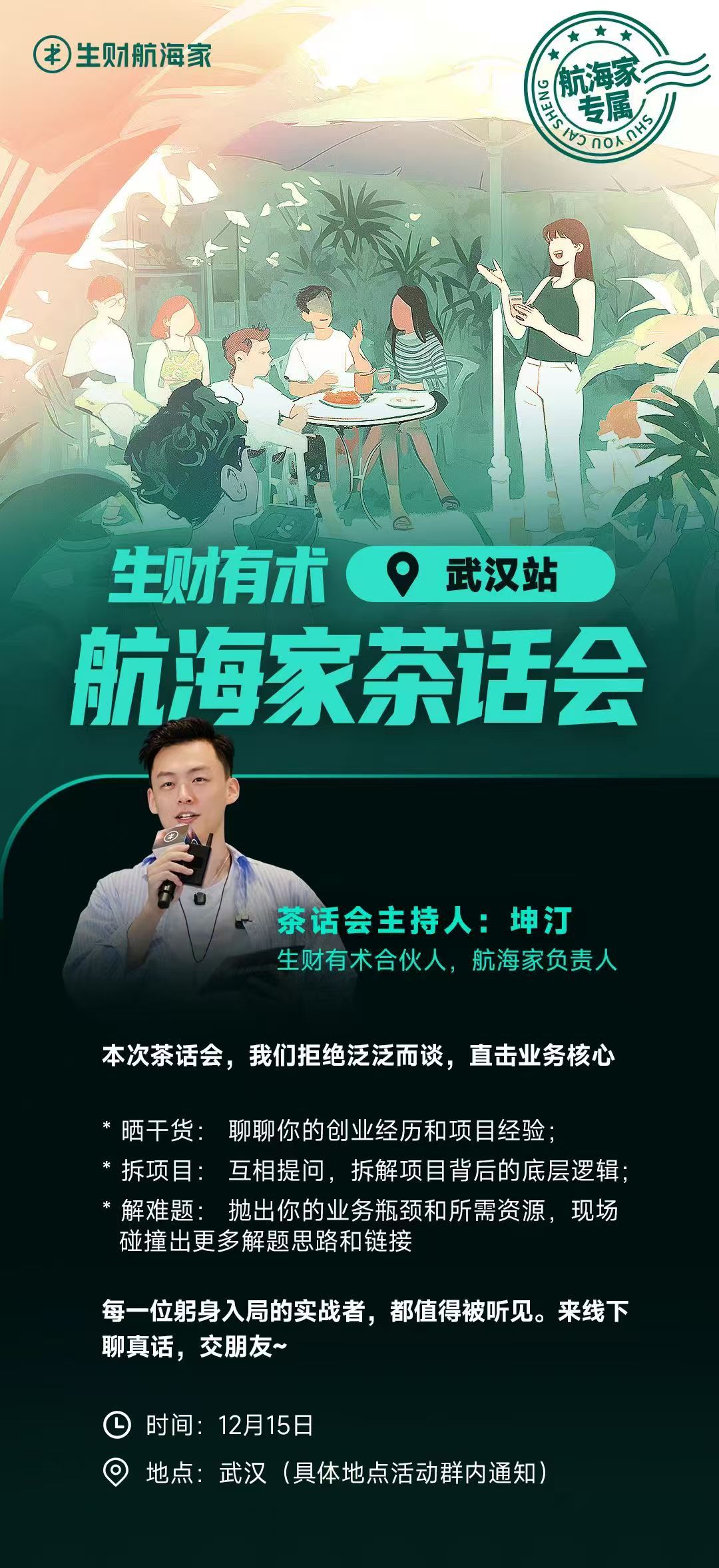 茶话会