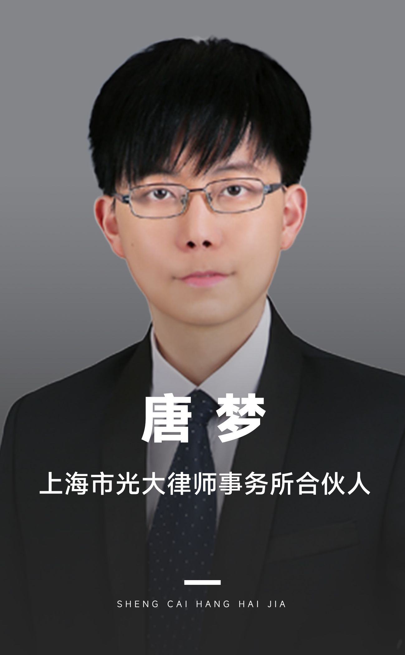 当公安来敲门——创业者涉刑事案件的全流程应对方案