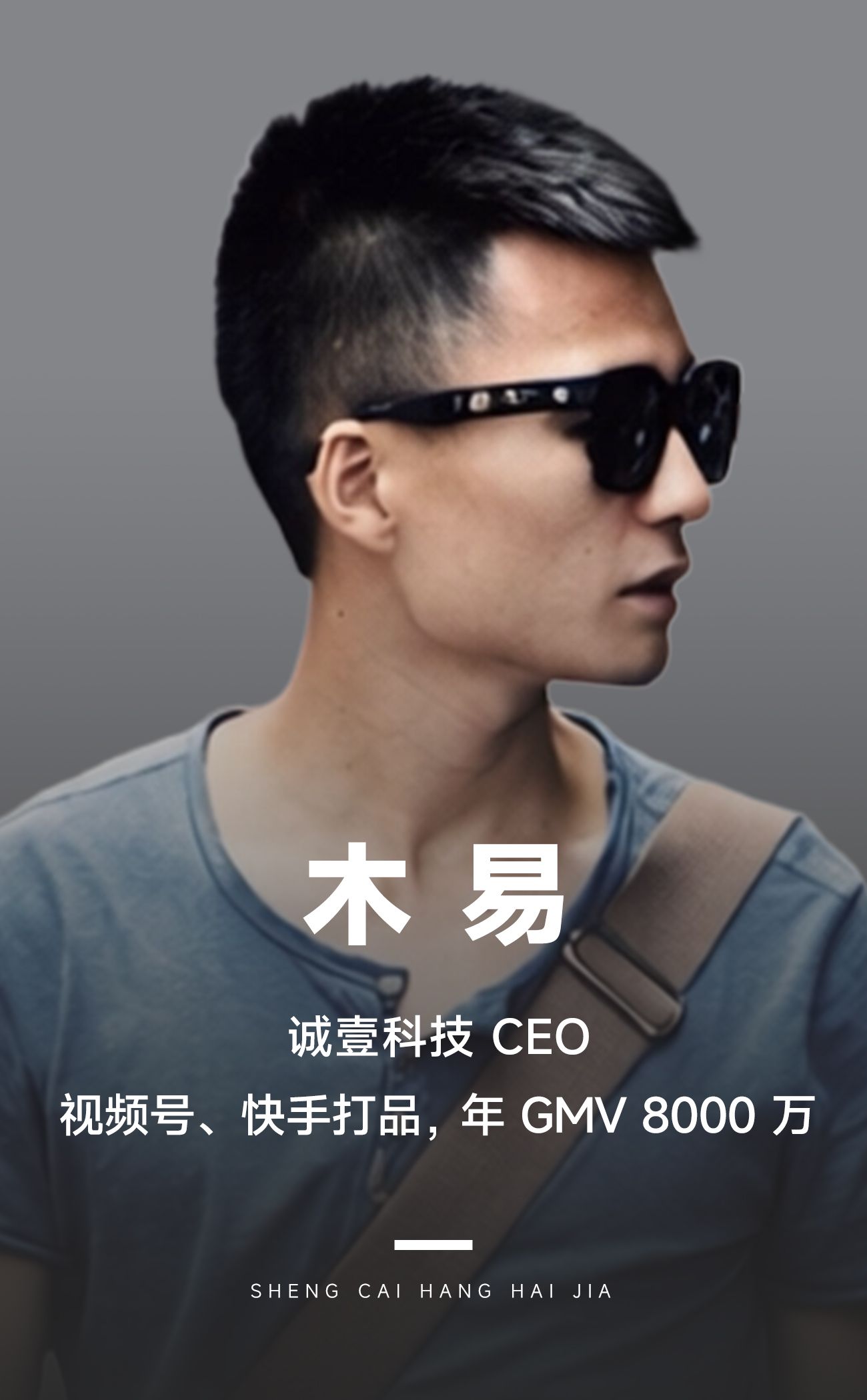 2024年短视频带货的一些机会——月销千万,绑着炸弹做电商续篇来了