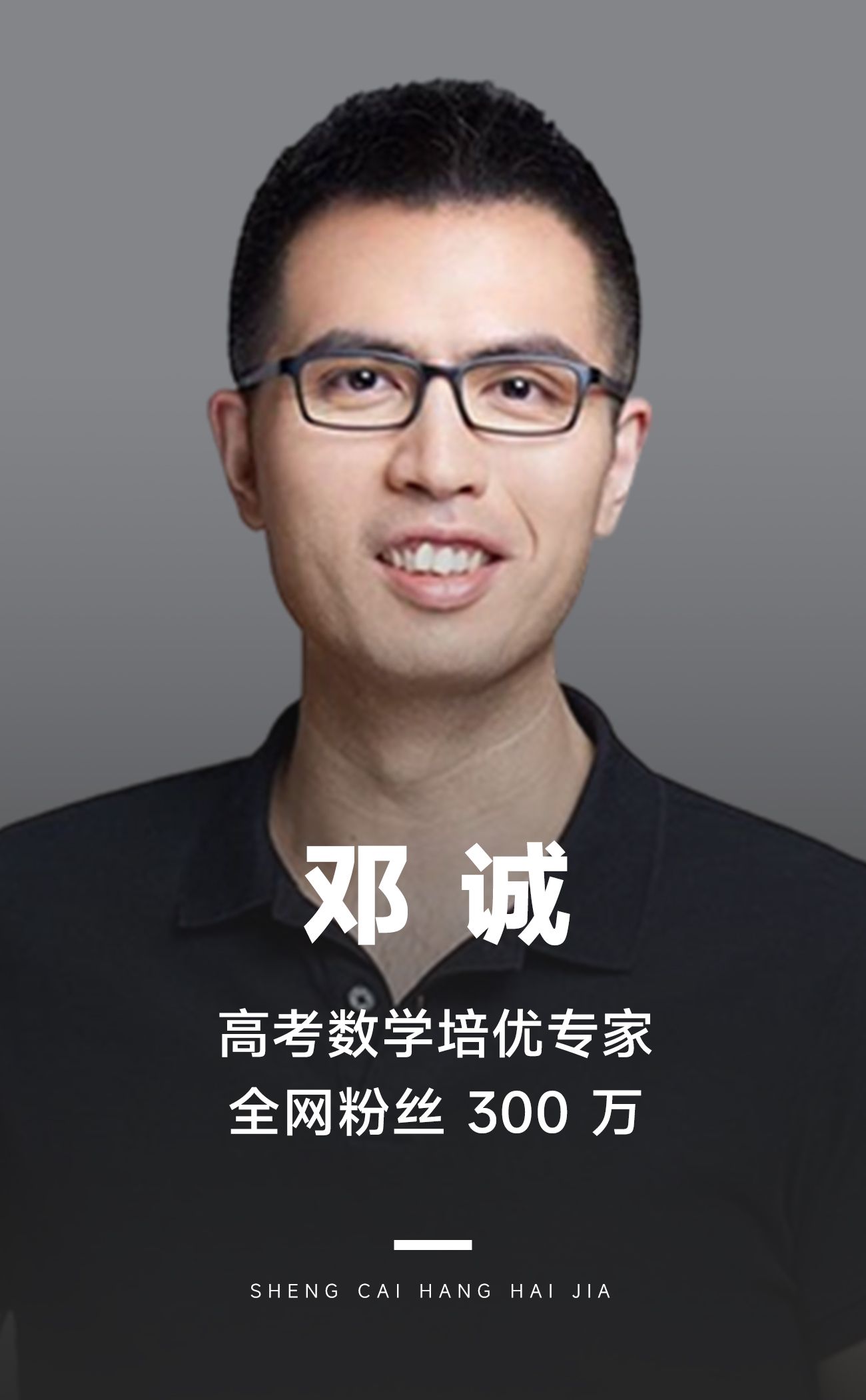 一年卖出50万册数学教辅资料，聊聊我的教育IP公私域策略