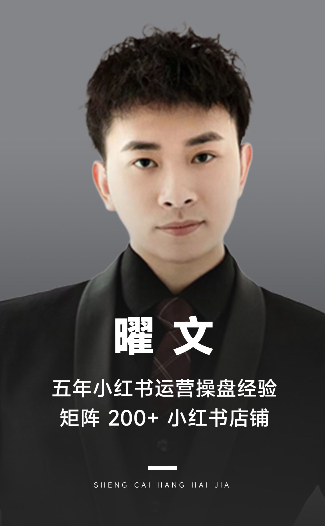 小红书200+矩阵店铺，如何抓住平台红利获取免费流量